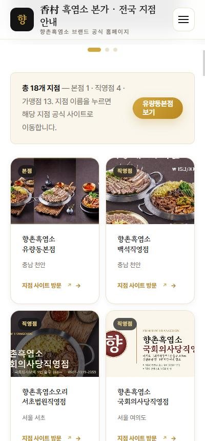 공식 홈페이지 전국 지점 바로가기