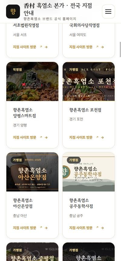 가맹점마다 연결된 매장 공식 사이트