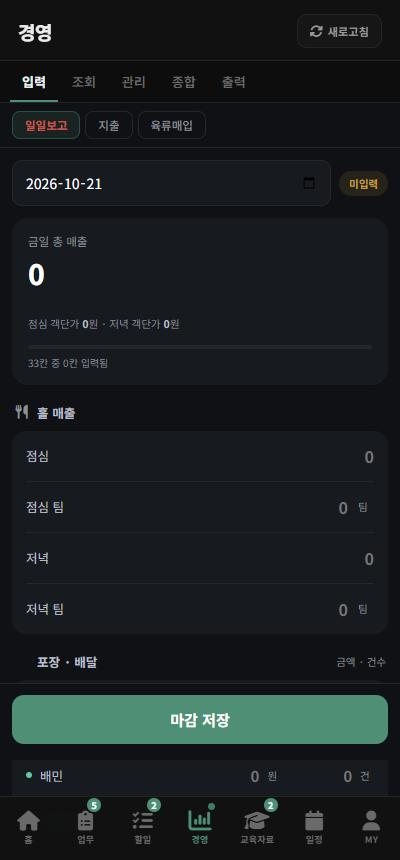 일일보고 입력 화면
