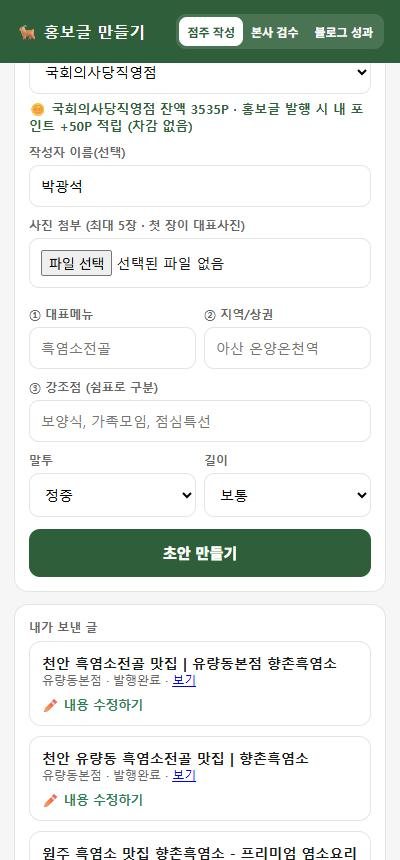 사진 첨부와 대표메뉴·지역·강조점 입력 화면