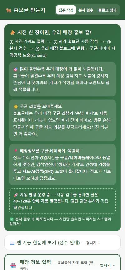홍보글 만들기 점주 안내 화면