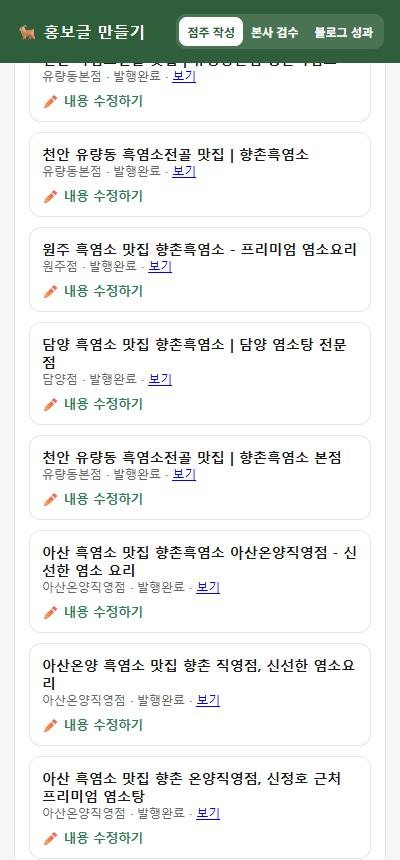 매장별로 발행된 홍보글 목록