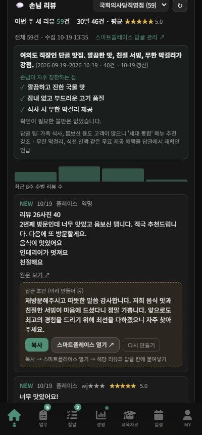 매장 리뷰 인사이트와 AI 답글 초안