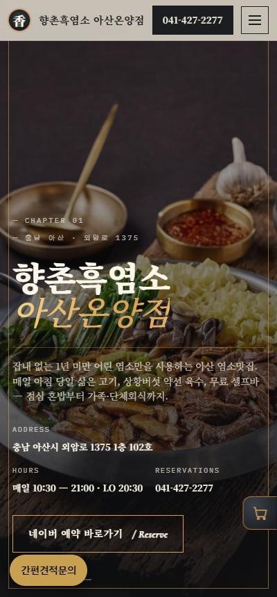 가맹점 아산온양점 전용 홈페이지