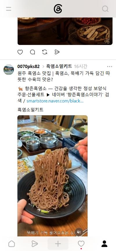 스레드에 자동 게시된 매장 영상